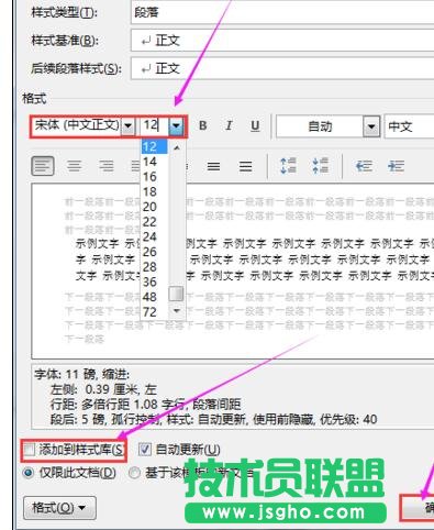 Word2016中怎么设置目录中文本格式