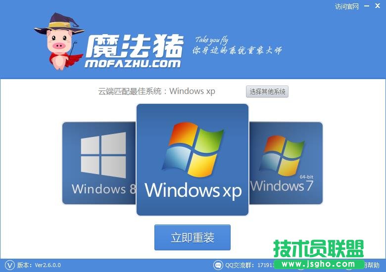 xp系统一键重装大师安装图文过程
