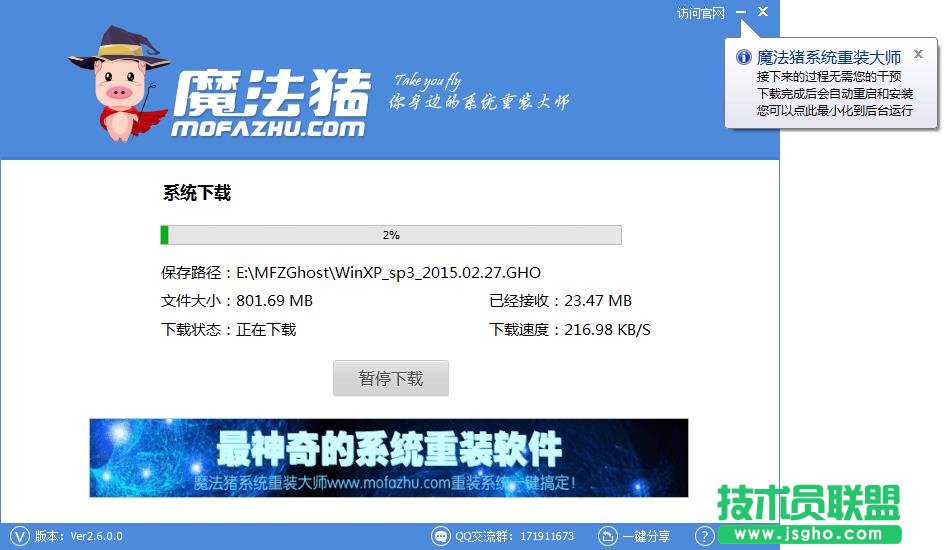 xp系统一键重装大师安装图文过程(2)