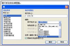 WPS文字怎样插入特殊格式的数字