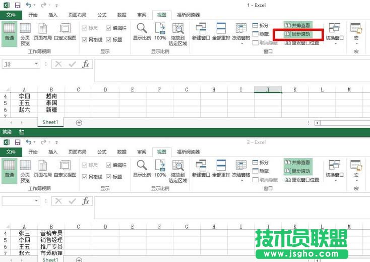 excel中如何并排查看两个工作表
