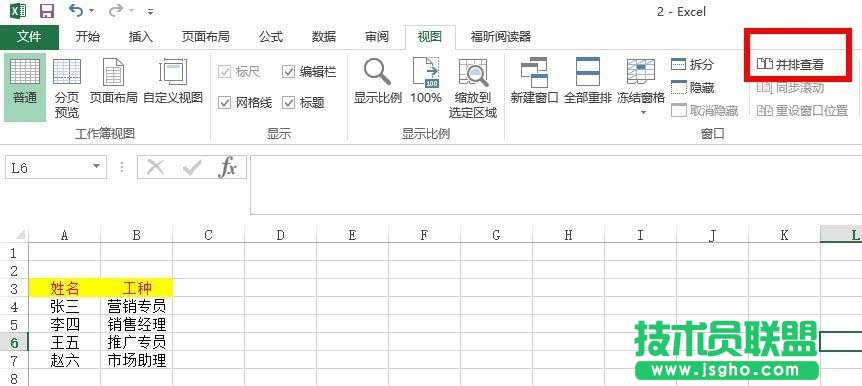 excel中如何并排查看两个工作表