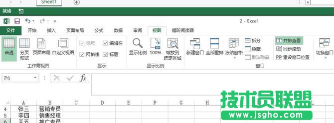 excel中如何并排查看两个工作表