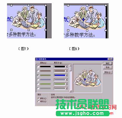 PPT图片处理技巧教程
