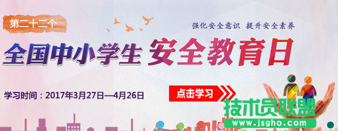 2017全国中小学生安全教育日试题答案汇总 三联