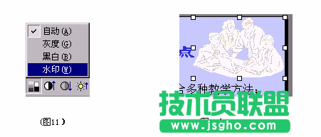 PPT图片处理技巧教程