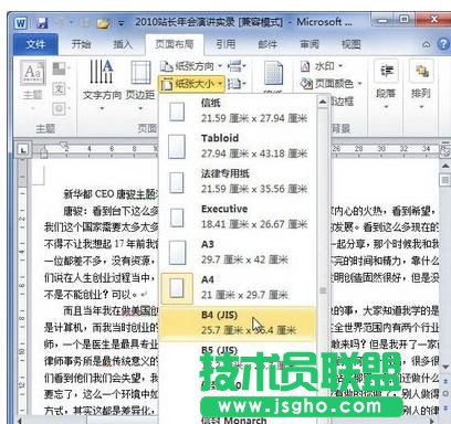 word2016页面在哪设置 三联