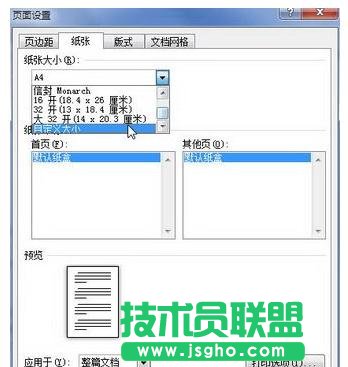word2016页面在哪设置