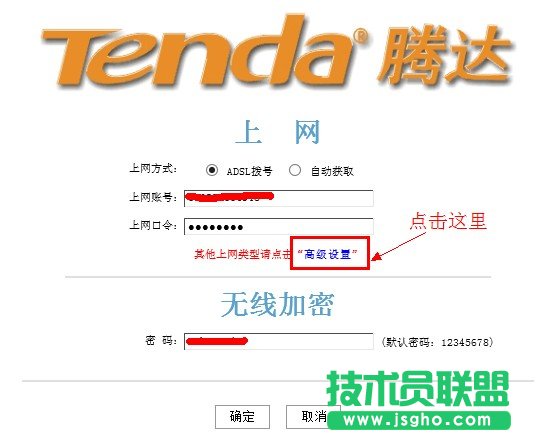 腾达无线路由器点击高级设置