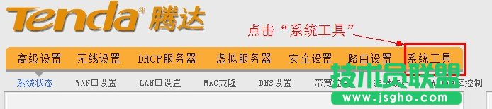 腾达无线路由器的系统工具