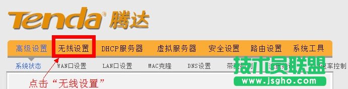 腾达无线路由器点击无线设置