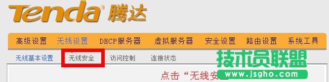 腾达无线路由器点击无线安全