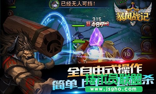 革新式ARPG策略手游 《暴风战记》震撼首曝