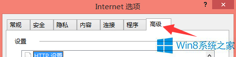 Win8系统IE浏览器提示加载项与增强安全功能不兼容如何解决？