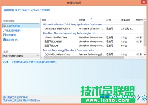 Win8系统IE浏览器提示加载项与增强安全功能不兼容如何解决？