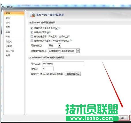 Word2016中怎么设置语言