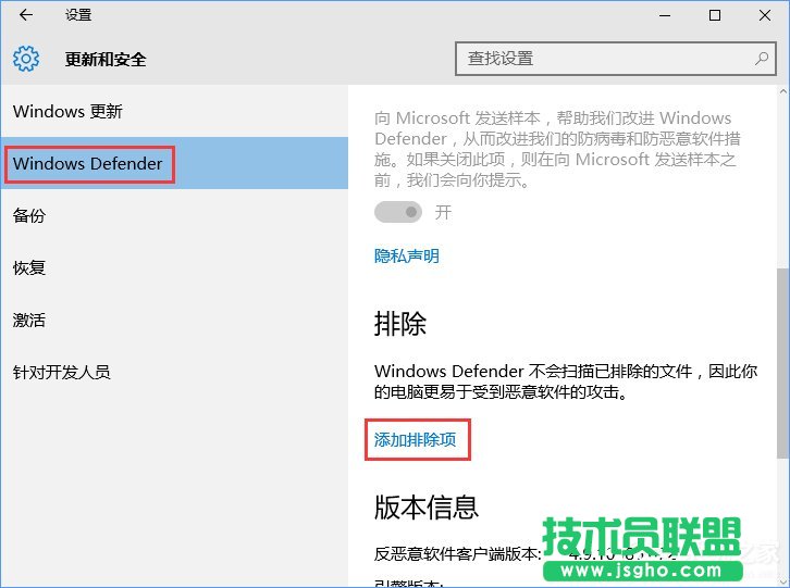 Win10怎么使用Windows Defender设置白名单？