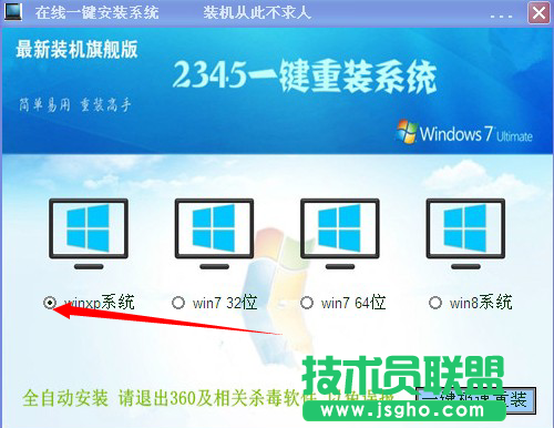 如何快速重装winxp优化版系统？