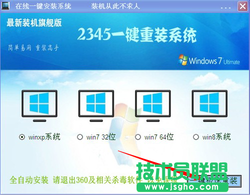 如何快速重装winxp优化版系统？(1)