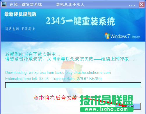 如何快速重装winxp优化版系统？(2)