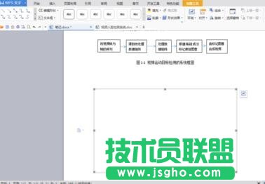 word2016怎么制作框图