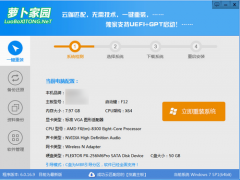 萝卜WinXP sp3装机版系统的一键重装方法