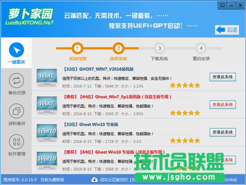 萝卜WinXP sp3装机版系统的一键重装方法(1)