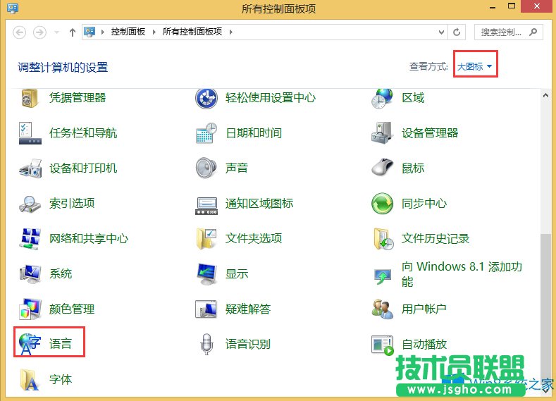 Win8更改默认输入法的方法