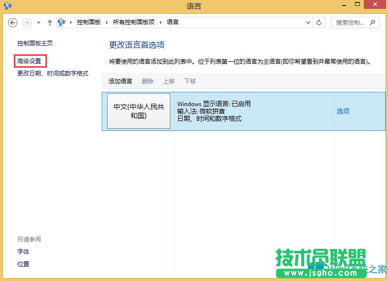 Win8更改默认输入法的方法