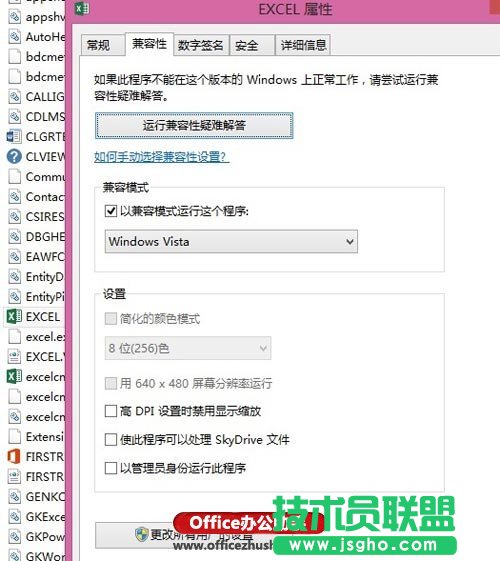 Excel2013第一次打开都出现“ 向程序发送命令时出现问题”的解决方法
