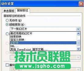 PPT如何制作做交互课件