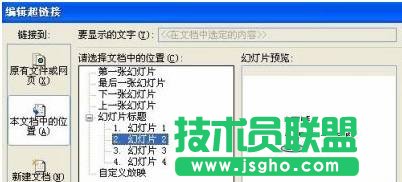 PPT如何制作做交互课件