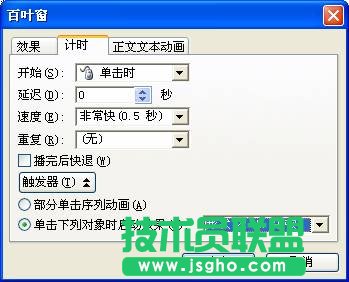 PPT如何制作做交互课件
