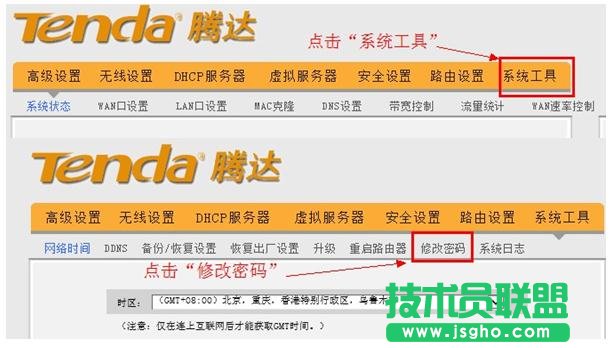 tenda无线路由器怎么设置密码