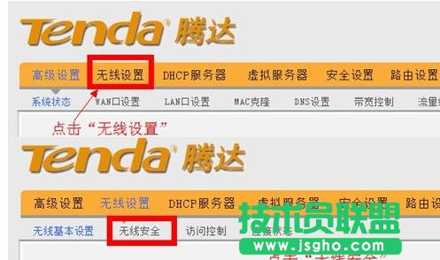 tenda无线路由器怎么设置密码