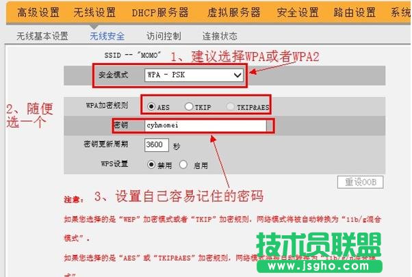 tenda无线路由器怎么设置密码