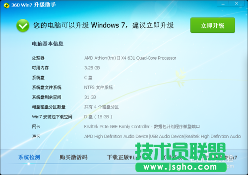 详解winxp纯净版系统升级win7系统的巧妙方法(4)