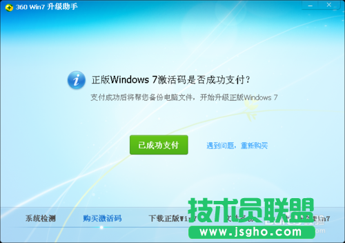 详解winxp纯净版系统升级win7系统的巧妙方法(5)