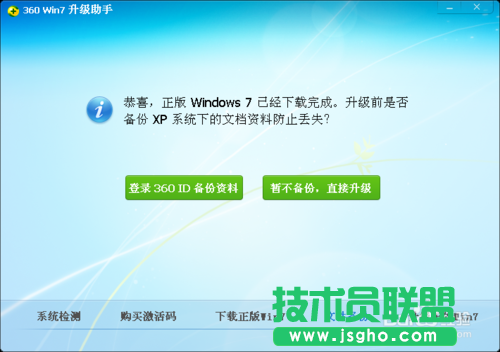 详解winxp纯净版系统升级win7系统的巧妙方法(7)