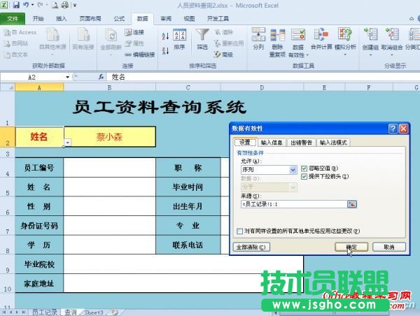 Excel 如何制作任选项目的查询系统   三联