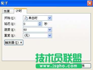 WPS演示简单制作倒计时教程