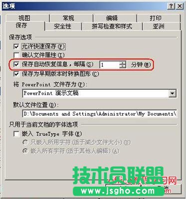ppt文稿丢失怎么恢复  三联