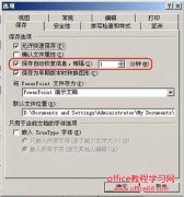ppt文稿丢失怎么恢复