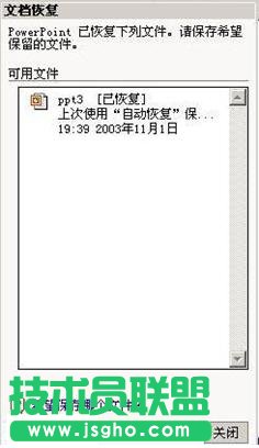 ppt文稿丢失怎么恢复