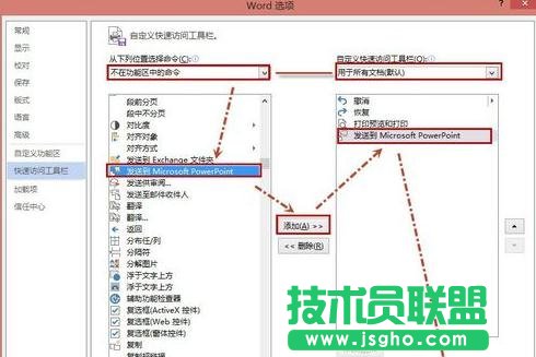 Word怎么将文档内容发送到PPT