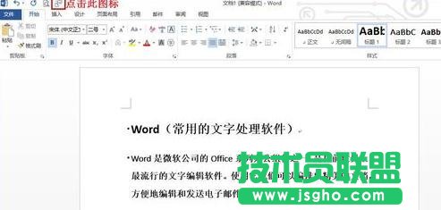 Word怎么将文档内容发送到PPT