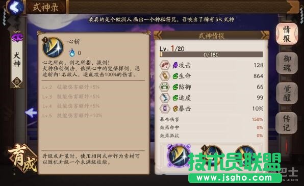阴阳师SR式神犬神怎么样 阴阳师犬神在哪打