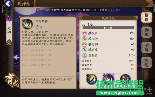 阴阳师SR式神犬神怎么样 阴阳师犬神在哪打