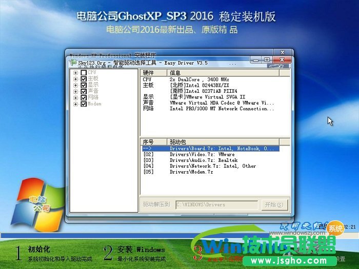 电脑公司winxp sp2快速稳定版系统安装全过程(2)