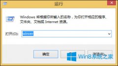 使用命令查看Win8系统版本的方法